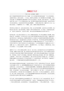 战略先于人才