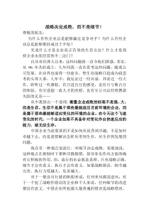 战略决定成败，而不是细节（DOC 2页）