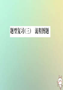 2019年中考化学复习 题型复习（三）流程图 题型之二 混合物成分的确定课件