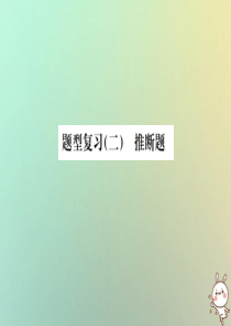 2019年中考化学复习 题型复习（二）推断题 题型之二 框图形推断课件