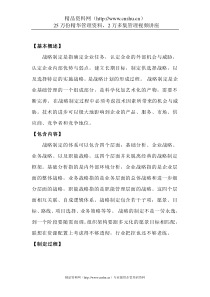 战略制定