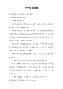 将来你读后感