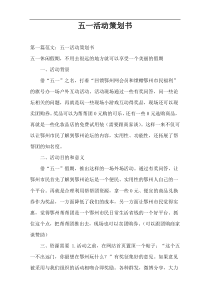 五一活动策划书