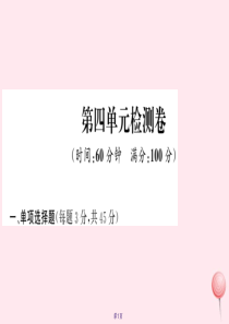 2019年秋九年级道德与法治上册 第四单元 和谐与梦想检测卷课件 新人教版
