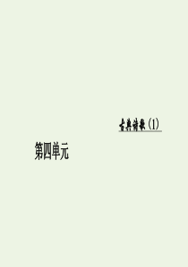 2019年高中语文 第四单元 14 诗经两首课件 粤教版必修1