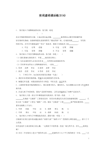 2021年高中语文总复习 语言文字运用_词语_实词虚词_练习（4）