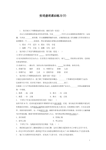 2021年高中语文总复习 语言文字运用_词语_实词虚词_练习（7）