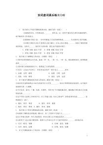 2021年高中语文总复习 语言文字运用_词语_实词虚词_练习（10）