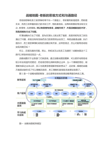 战略地图-老板的思维方式和沟通路径.