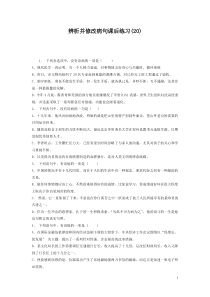 2021年高中语文总复习 语言文字运用-辨析并修改病句 练习（20）
