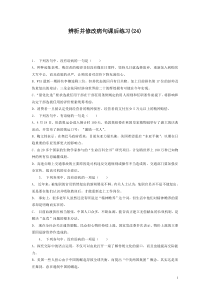 2021年高中语文总复习 语言文字运用-辨析并修改病句 练习（24）