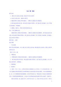 2021年人教版高中语文必修四：3.10 短文三篇 教案