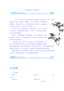 2021年人教版高中语文必修四：4.12苏武传 教案（1）