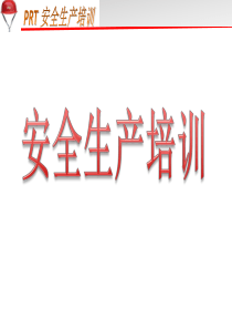 劳保用品培训