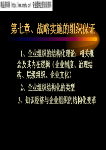 战略培训-公司治理