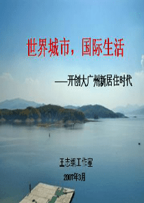 休闲旅游地产规划策划案例