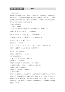 2020-2021高中语文《《史记》选读》文档：专题四 读其书想见其为人——《史记》的理想人格 