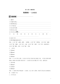 2020-2021高中语文《《史记》选读》文档：专题五 摹形传神　千载如生——《史记》的人物刻画