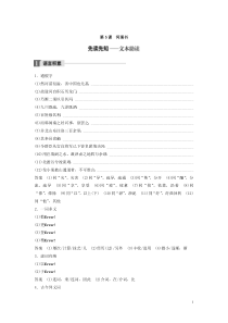 2020-2021高中语文苏教版选修系列《《史记》选读》文档：专题二 学究天人 体贯古今——《史