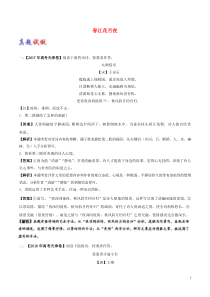 2020-2021学年高中语文 大题精做：06 春江花月夜（含解析）新人教版选修《中国古代诗歌散
