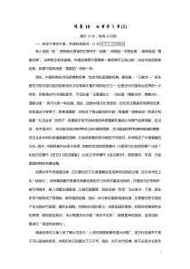2020-2021学年高中语文必修三（人教版）：练案10