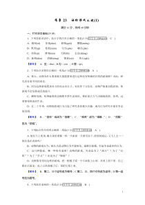 2020-2021学年高中语文必修三（人教版）：练案23