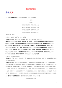2020-2021学年高中语文大题精做08梦游天姥吟留别选修中国古代诗歌散文欣赏76