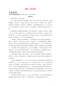 2020-2021学年高中语文大题精做10谈中国诗必修222