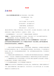2020-2021学年高中语文大题精做11将进酒选修中国古代诗歌散文欣赏79