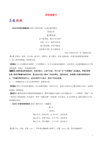 2020-2021学年高中语文大题精做13李凭箜篌引选修中国古代诗歌散文欣赏81