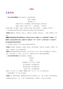 2020-2021学年高中语文大题精做15苏幕遮选修中国古代诗歌散文欣赏83