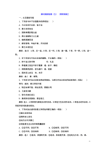 2020-2021学年高中语文人教版必修1（课时跟踪检测）：第5课 荆轲刺秦王