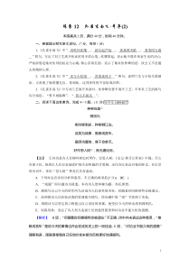 2020-2021学年人教版语文必修2： 练案12
