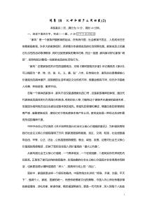 2020-2021学年人教版语文必修4： 练案18