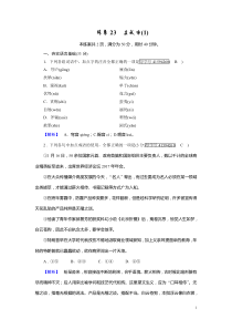 2020-2021学年人教版语文必修4： 练案23