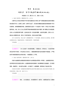 2020-2021学年人教版语文必修4： 练案27　写作训练（展开横向或纵向议论）
