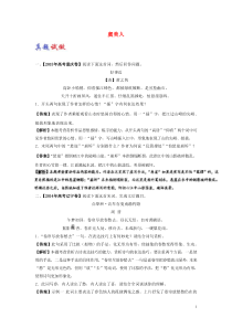 2021届高考语文人教版选修《中国古代诗歌散文欣赏》大题精做：14 虞美人