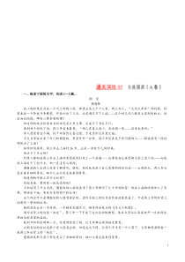 通关演练05 小说阅读 （A卷）-2021年高考语文新题型揭秘