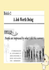 2019年高中英语 Module 2 A job worth doing Section Ⅰ Int