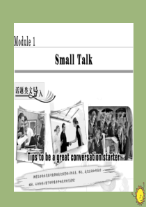 2019年高中英语 Module 1 Small Talk Section Ⅰ Introducti