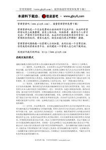 战略实施的模式
