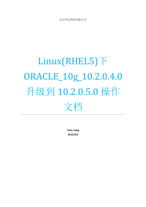LinuxRHEL5下ORACLE10g102040升级102050操