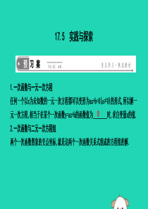 2019年春八年级数学下册 第十七章 勾股定理 17.5 实践与探索课件 （新版）华东师大版