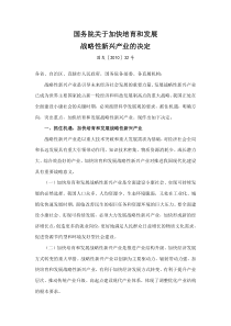 战略性新兴产业文件