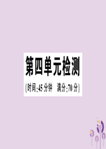 2019年春八年级历史下册 第四单元 民族团结与祖国统一检测同步训练课件 新人教版