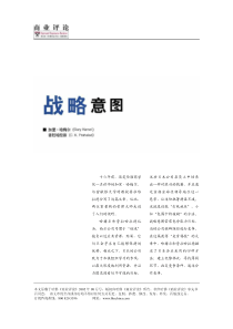 战略意图
