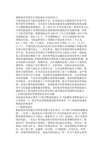 战略成本管理在中国民航业中的应用(1)