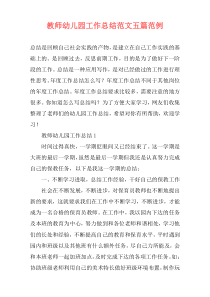 教师幼儿园工作总结范文五篇范例