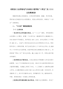 电信学院十四五规划