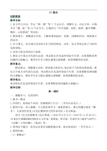 部编版语文《跳水》教学设计